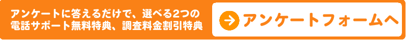 【DTS】サービス向上のためのアンケート